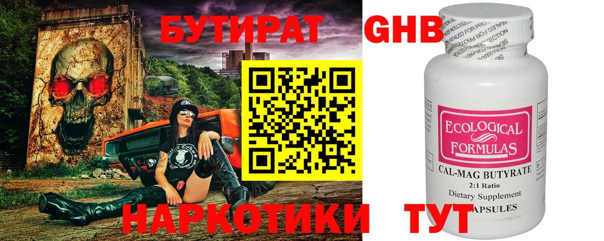 БУТИРАТ BDO Дивногорск
