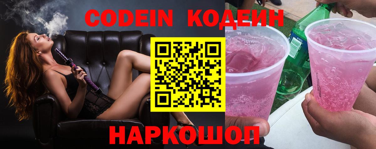 Дивногорск  Кодеиновый сироп Lean напиток Lean (лин)  Вход с VPN  Кодеиновый сироп Lean напиток Lean (лин) 