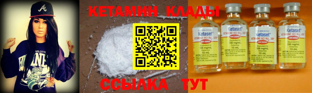 КЕТАМИН ketamine  Вход с VPN  Дивногорск 
