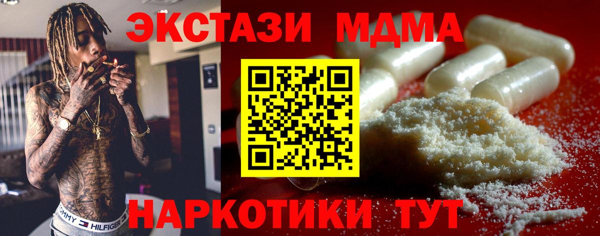 МДМА  MDMA crystal  Дивногорск  Вход с VPN  МДМА молли 