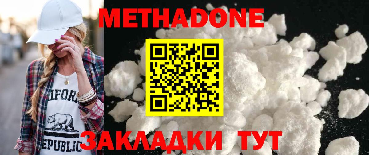 Метадон VHQ  Вход с VPN  Дивногорск 